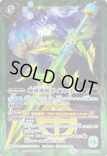 地球神剣ガイアノホコ - カードラッシュ[バトルスピリッツ]