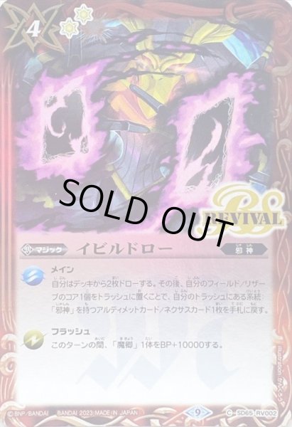 画像1: (2023/9)イビルドロー【C】{SD65-RV002}《赤》 (1)