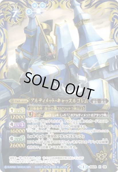 画像1: 〔状態B〕(2013/1)アルティメット・キャッスルゴレム【X】{BS24-X08}《青》 (1)