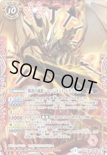 断罪の滅龍ジャッジメント・ドラゴニス - カードラッシュ[バトル