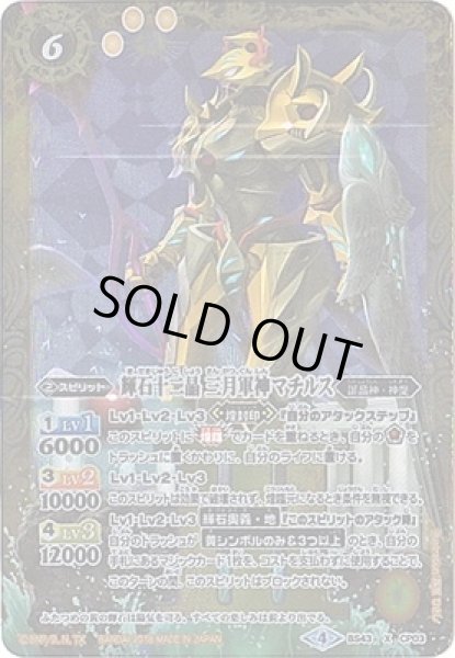 バトルスピリッツ 6つの輝石 3枚 バトスピ 6つの輝石 3枚 - バトルスピリッツ卸売り