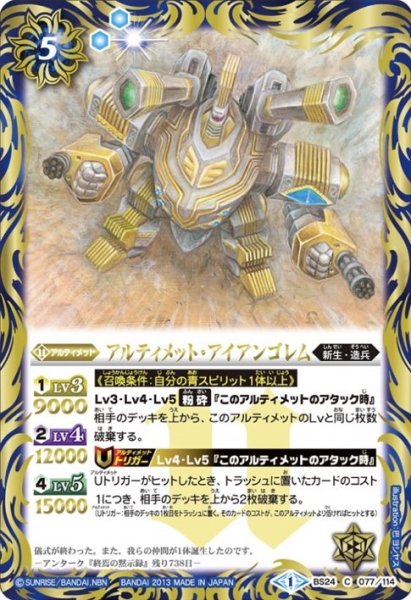 画像1: (2013/1)アルティメット・アイアンゴレム【C】{BS24-077}《青》 (1)