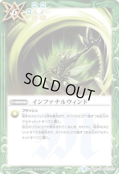 画像1: 〔状態B〕(2016/3)インファナルウィンド【R】{BS38-071}《緑》 (1)