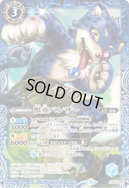 画像1: (2014/1)獣童パンザー【CP】{CP14-X08}《青》 (1)