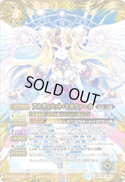 画像1: (2013/1)アルティメット・ミカファール【X】{BS24-X07}《黄》 (1)