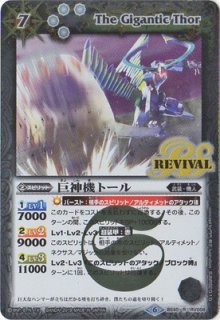 状態B〕(2019/6)巨神機トール(BS50収録)【R】{BS40-RV008}《白》