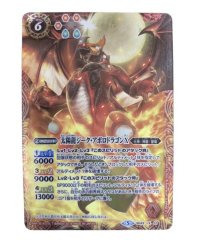 状態A-〕(2010/)太陽龍ジーク・アポロドラゴン(キャラ入り)【M】{SD03