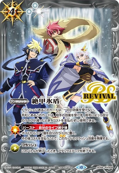 画像1: 〔状態A-〕(2023/10)絶甲氷盾(契約者イラスト)【C】{SD56-RV009}《白》 (1)