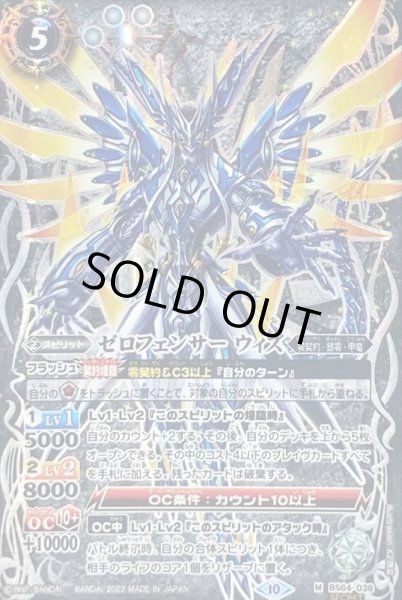 画像1: (2023/10)(SECRET)ゼロフェンサーウィズ【M-SEC】{BS64-038}《白》 (1)