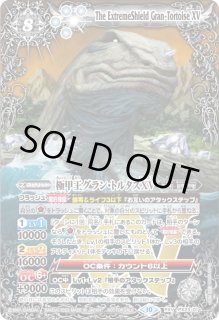 極甲王グラン・トルタスXV - カードラッシュ[バトルスピリッツ]