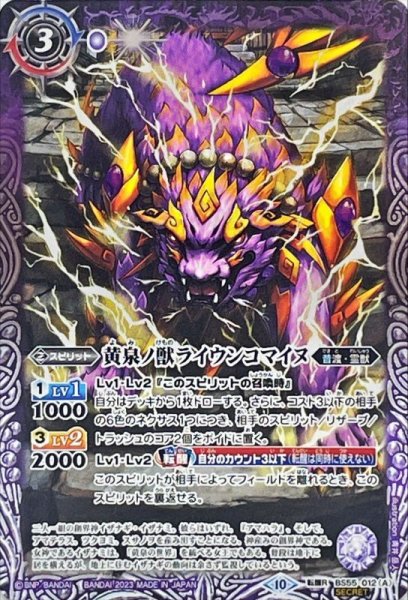 画像1: 〔状態A-〕(2023/10)(SECRET)黄泉ノ獣ライウンコマイヌ/イザナミの黄泉神殿(BSC41収録)【転醒R-SEC】{BS55-012a/BS55-012b}《紫》 (1)