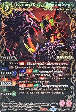 SECRET】BS58-X09 創界神パールヴァティー X【2021】 | バトスピ