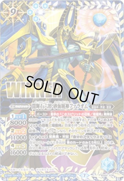 画像1: 〔状態B〕(2023/7)闇輝石六将 砂海賊神ファラオム(WINNER)【X】{BS44-X06}《青》 (1)