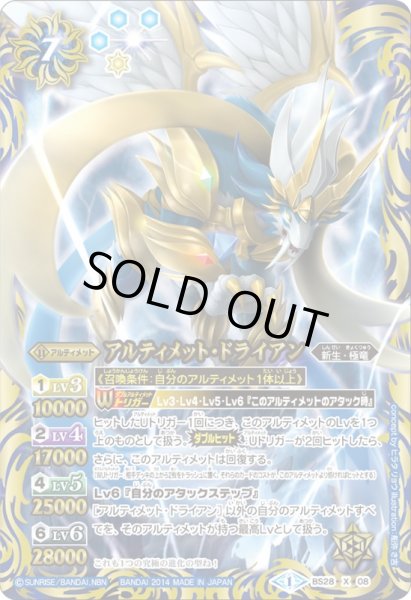 画像1: 〔状態B〕(2014/1)アルティメット・ドライアン(右向)【X】{BS28-X08}《青》 (1)