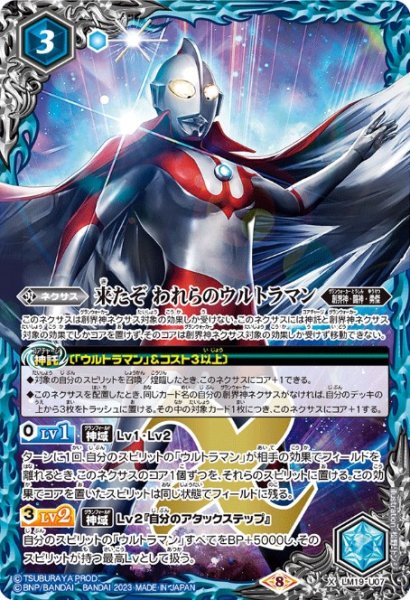 画像1: 〔状態A-〕(2023/8)来たぞ われらのウルトラマン(Mレア仕様/PB32収録)【X】{LM19-U07}《青》 (1)