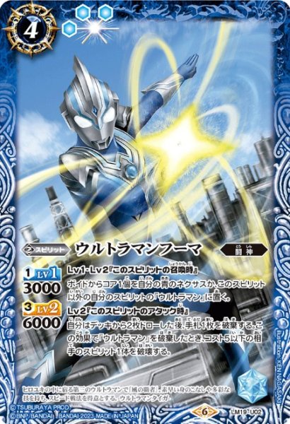 画像1: (2023/6)ウルトラマンフーマ(Mレア仕様/PB32収録)【-】{LM19-U02}《青》 (1)