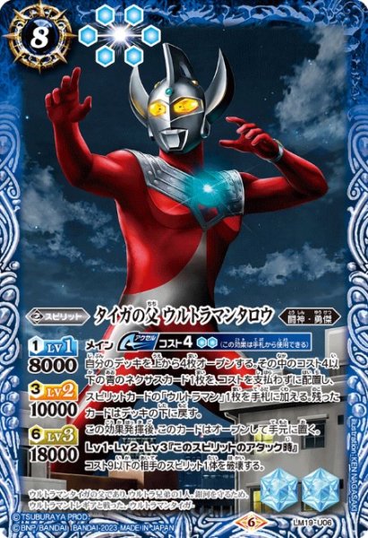 画像1: (2023/6)タイガの父 ウルトラマンタロウ(Xレア仕様/PB32収録)【LM】{LM19-U06}《青》 (1)