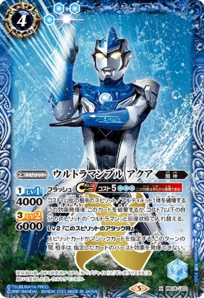 画像1: (2023/5)ウルトラマンブル アクア(Mレア仕様/PB32収録)【X】{PB18-U02}《青》 (1)