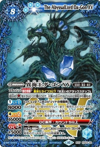 画像1: 〔状態A-〕(2023/10)異海王ダ・ゴンXV【PXV】{PX23-02}《青》 (1)