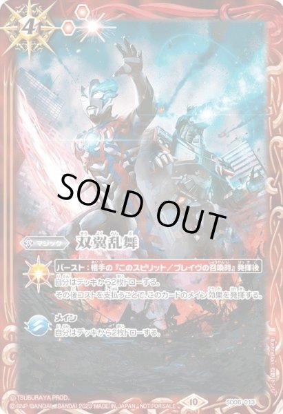 画像1: (2023/10)双翼乱舞(ウルトラマンブレーザーイラスト)【-】{SD06-013}《赤》 (1)