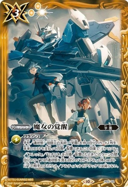 画像1: (2023/10)魔女の覚醒【P】{P23-02}《黄》 (1)