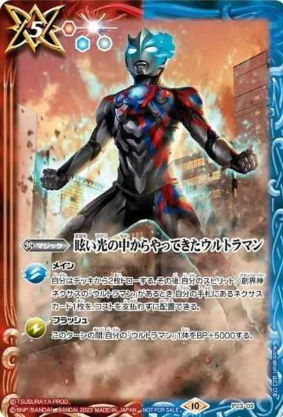 画像1: (2023/10)眩い光の中からやってきたウルトラマン【-】{P23-03}《多》 (1)