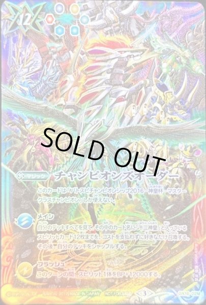 画像4: (2017/3)(CHANPION)超・十二神皇ゲイル・フェニックスZ+超・十二神皇エグゼシードF+チャンピオンズオーダー【X】{BS39-X03}《緑》 (4)