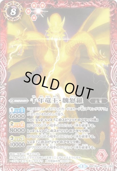 画像1: 〔状態A-〕(2015/1)千年竜王・魏怒羅【R】{BSC19-014}《多》 (1)