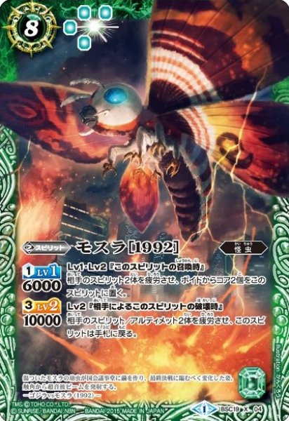画像1: (2015/1)モスラ[1992]【X】{BSC19-X04}《緑》 (1)
