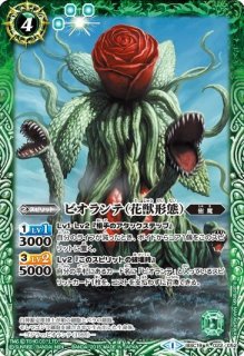 バイオ怪獣ビオランテ シークレット