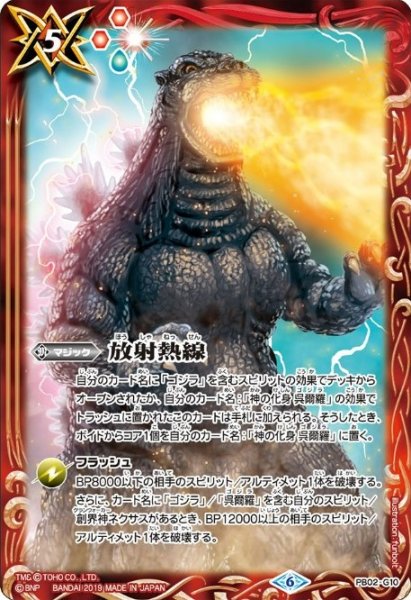 画像1: 〔状態A-〕(2019/6)放射熱線【PB】{PB02-G10}《赤》 (1)