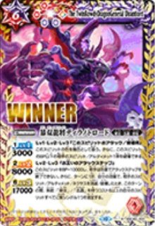 魔龍皇帝カイザー・フリード　winner