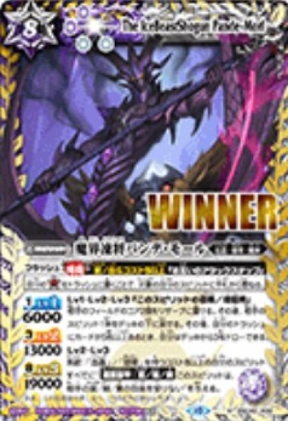 WINNER 魔界凍将パンデモール