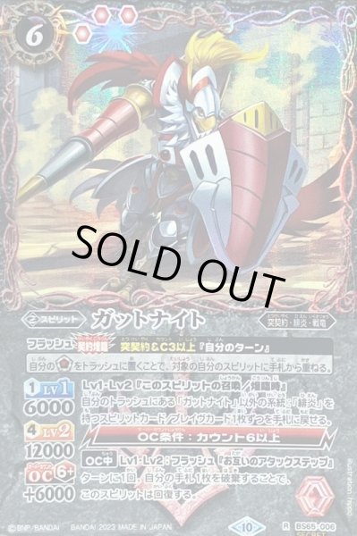 画像1: 〔状態B〕(2023/10)(SECRET)ガットナイト【R-SEC】{BS65-006}《赤》 (1)