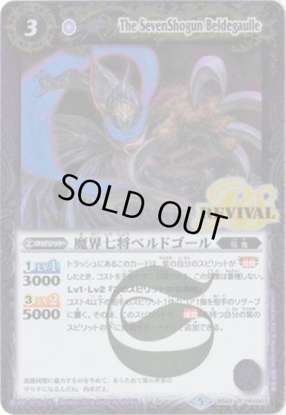 画像2: (2018/5)魔界七将ベルドゴール【R】{BS42-RV003}《紫》 (2)