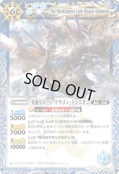 画像1: (2011/無)英雄皇ロード・ドラゴン・ドミニオン(青/レリーフ加工)【X】{X012S}《青》 (1)