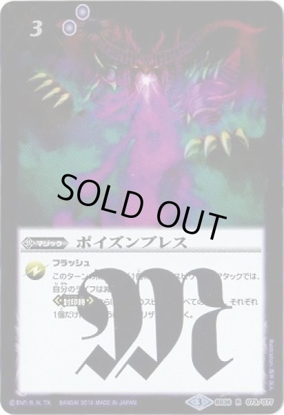 画像1: (2016/3)ポイズンブレス【R】{BS36-073}《紫》 (1)