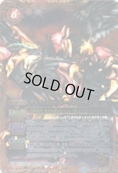 画像1: 〔状態A-〕(2014/1)アルティメット・ジークフリード(イラスト違い)【X】{SD19-X01}《赤》 (1)