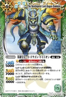2011/)英雄皇ロード・ドラゴン・ドミニオン(白/レリーフ加工)【X