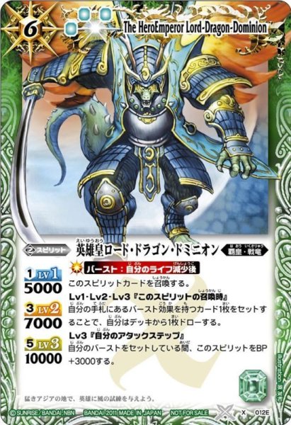 画像1: 〔状態A-〕(2011/無)英雄皇ロード・ドラゴン・ドミニオン(緑/レリーフ加工)【X】{X012E}《緑》 (1)