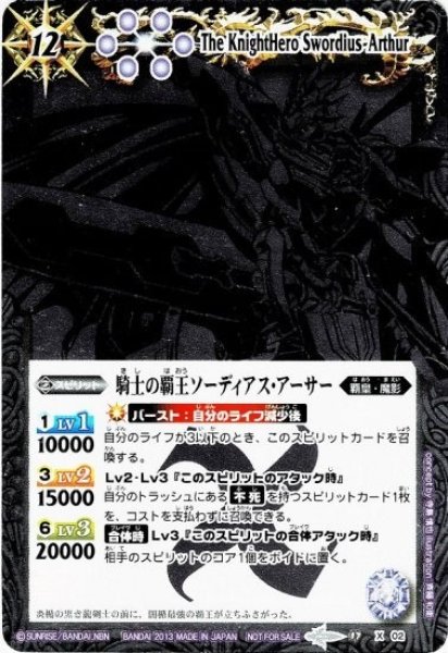 画像1: (2013/無)騎士の覇王ソーディアス・アーサー(イラスト紫)【X】{BS17-X02}《紫》 (1)