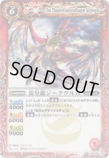 雷皇龍ジークヴルム ウエハース版 未開封 バトスピ 雷皇龍ジークヴルム