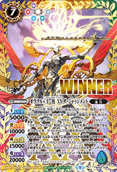 バトルスピリッツ　オーバージャッジメント　WINNER