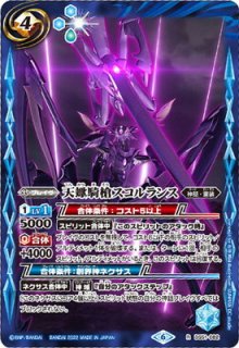 状態C〕(2024/11)大昂愚龍ジゴ・トゥール【NX】{BS68-NX03}《黄》