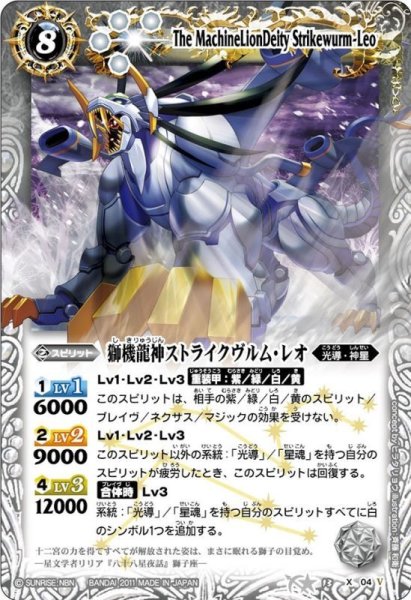 画像1: 〔状態C〕(2011/無)獅機龍神ストライクヴルム・レオ(Mレア仕様/BSC12収録)【X】{BS13-X04}《白》 (1)