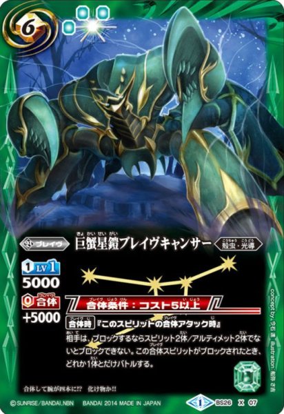 画像1: 〔状態B〕(2014/1)巨蟹星鎧ブレイヴキャンサー【X】{BS26-X07}《緑》 (1)