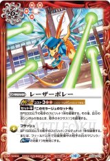 レーザーボレー - カードラッシュ[バトルスピリッツ]