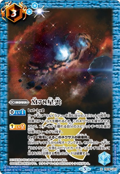 画像1: 〔状態A-〕(2018/5)M78星雲【X】{PB18-U07}《青》 (1)