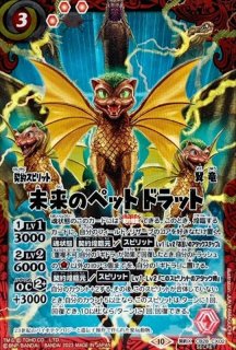 バトルスピリッツ BSCB28/X03X 2023高次元怪獣ギドラ　3枚セット