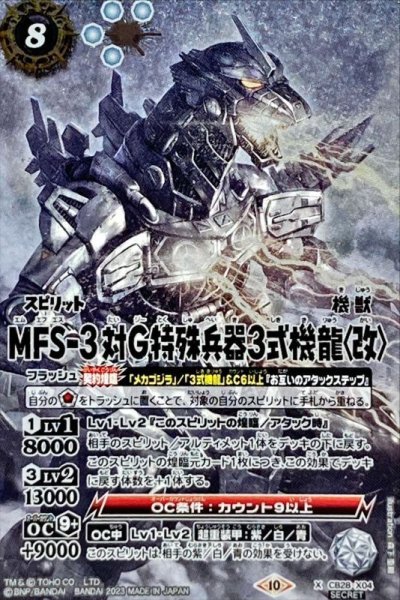 画像1: (2023/10)(SECRET)MFS-3 対Ｇ特殊兵器3式機龍〈改〉【X-SEC】{CB28-X04}《白》 (1)